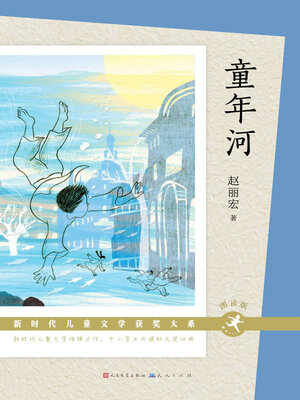 cover image of 童年河
